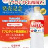 ［100名当選］サントリー  プロテクト乳酸菌W発売記念キャンペーン！