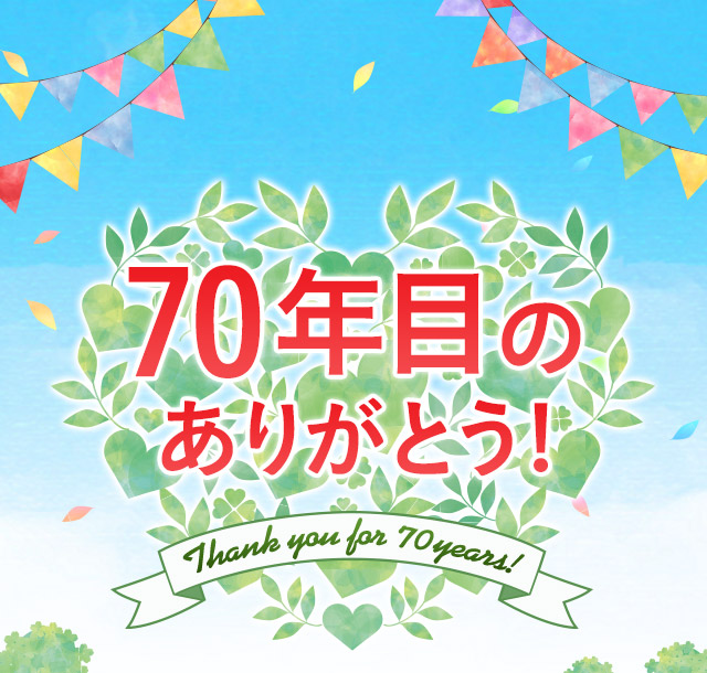 ［777名様当選］「六甲バター 70年目のありがとう」キャンペーン！