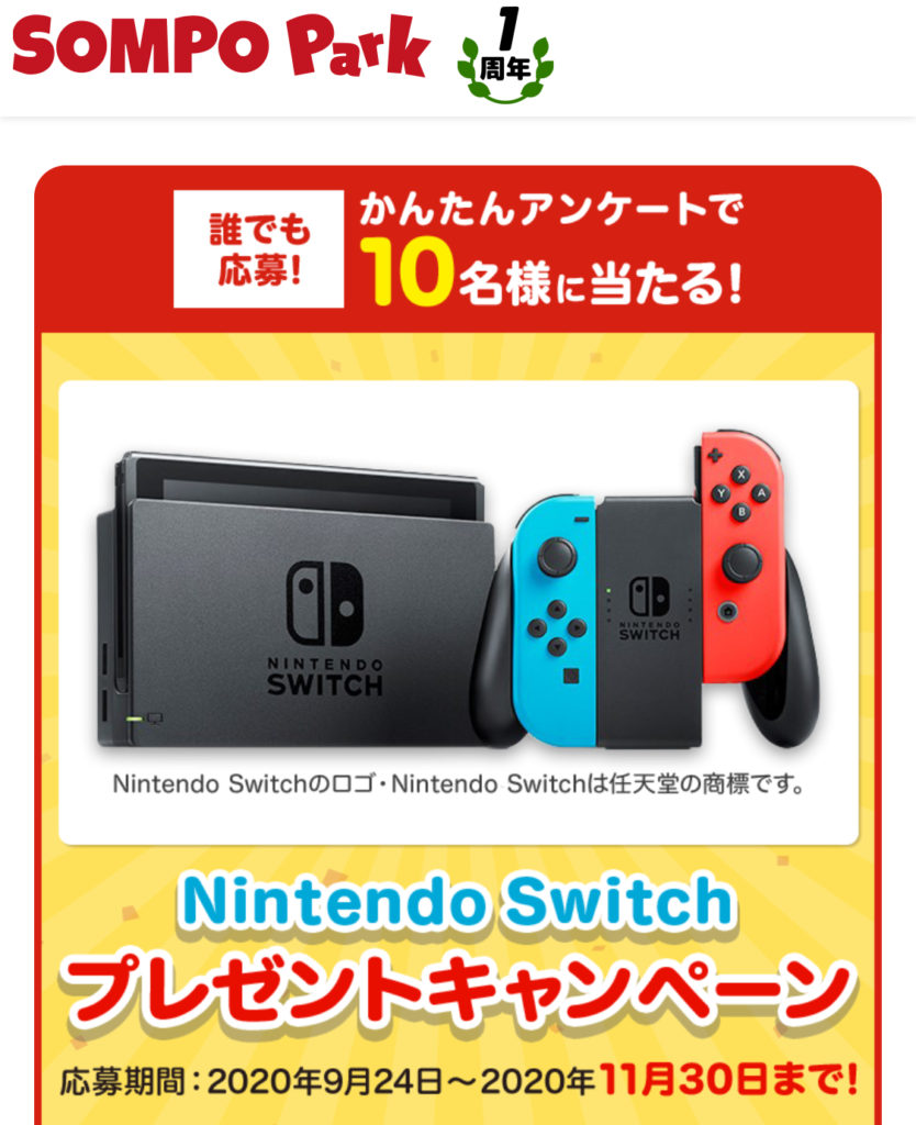 ［10名当選］損保ジャパン Nintendo Switchプレゼントキャンペーン！
