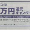 ［応募者全員］ダイソン 最大1万円還元キャンペーン！