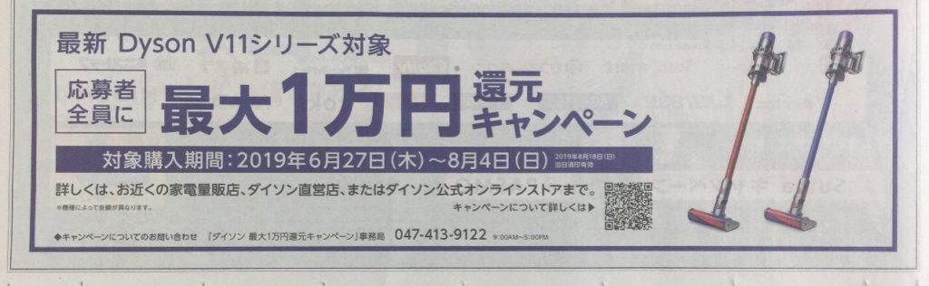 ［応募者全員］ダイソン 最大1万円還元キャンペーン！