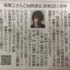 ［500名当選］読売新聞読者限定 斎藤工さんCM発表会へご招待！