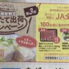 ［100名当選］信州の特産品が当たる！長野県産野菜 採れたて出荷キャンペーン