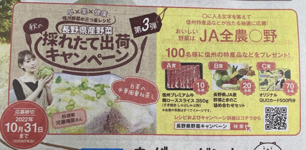 ［100名当選］信州の特産品が当たる！長野県産野菜 採れたて出荷キャンペーン
