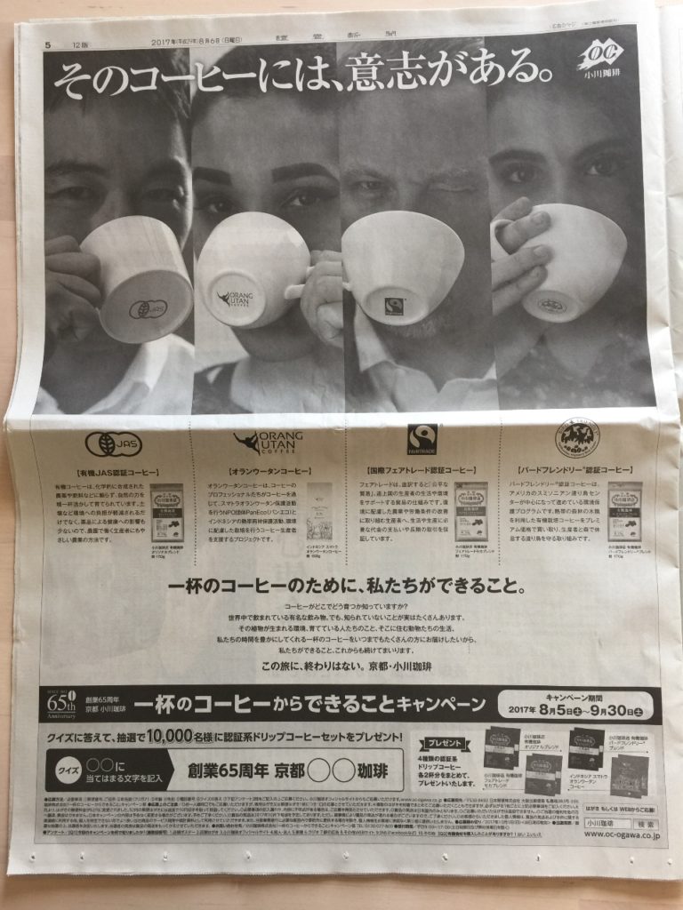 ［1万名様当選］京都 小川珈琲 一杯のコーヒーからできることキャンペーン！