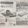 ［333名様当選］京都西川の寝具が当たる！健康応援キャンペーン！