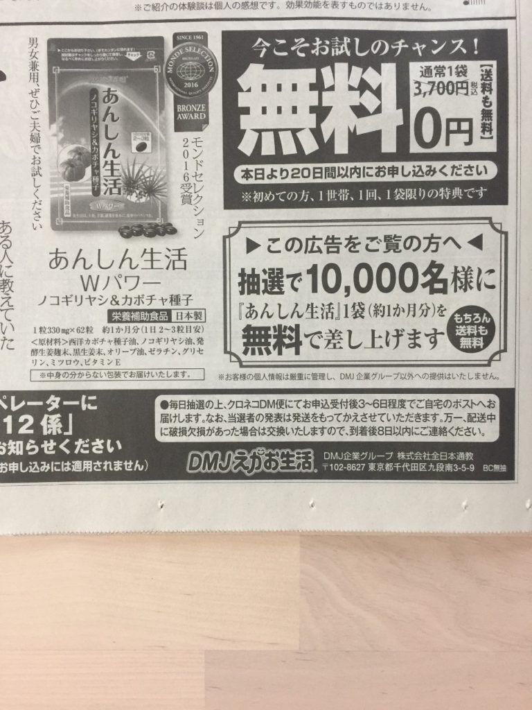［無料］ノコギリヤシ サプリ1万名様に無料プレゼント！
