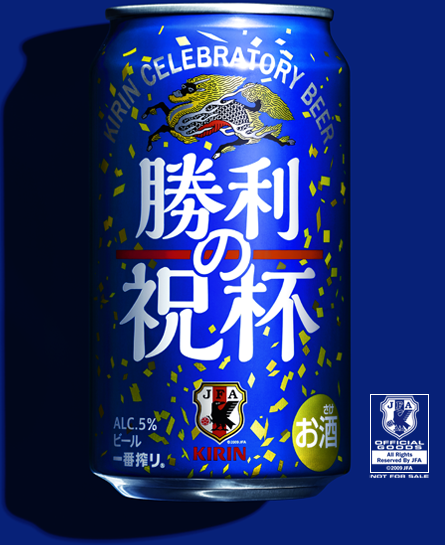 ［1万名様当選］アジア最終予選突破記念ビール  勝利の祝杯（キリン一番搾りデザイン缶）が当たる！